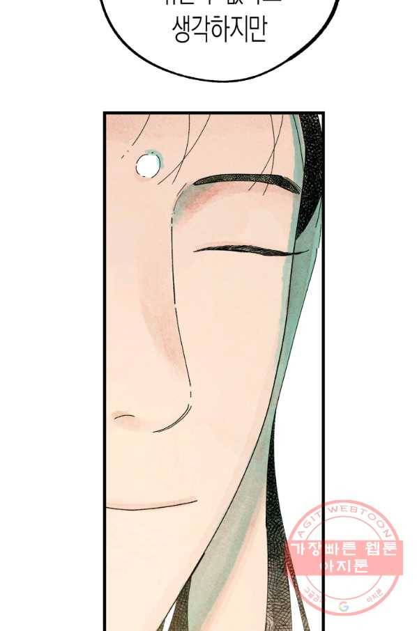 극락왕생 2화 104