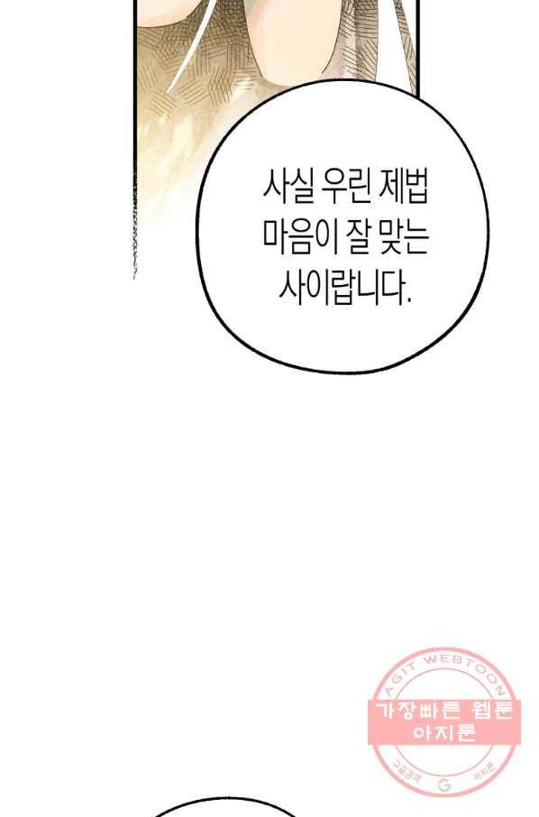 극락왕생 2화 105