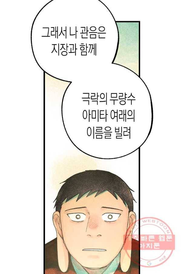 극락왕생 2화 106