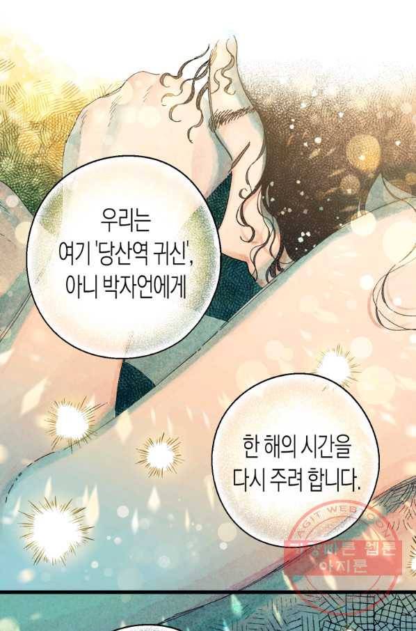 극락왕생 2화 108