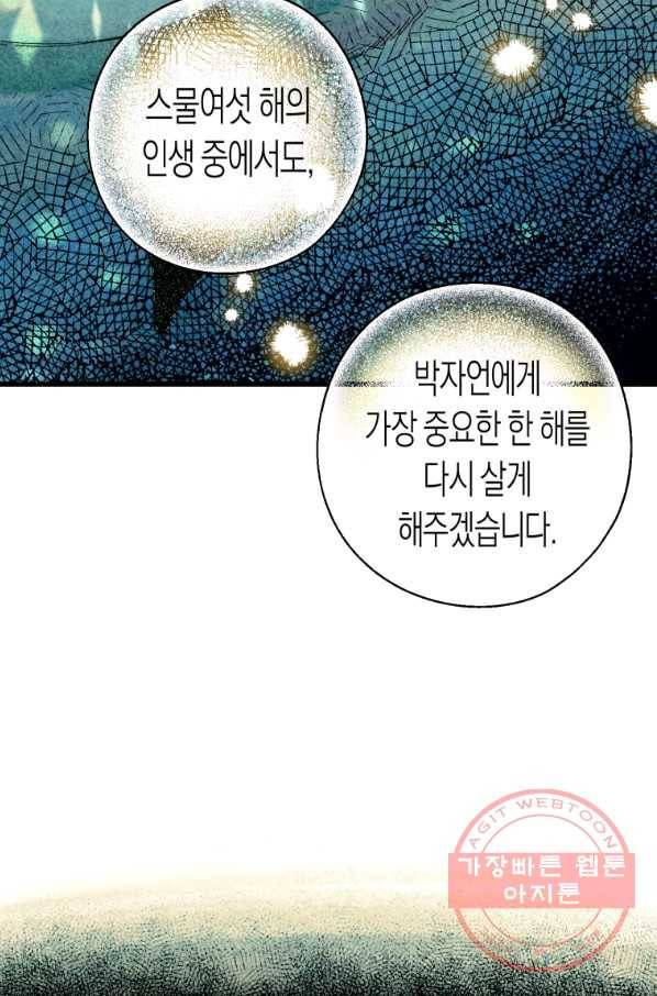 극락왕생 2화 109
