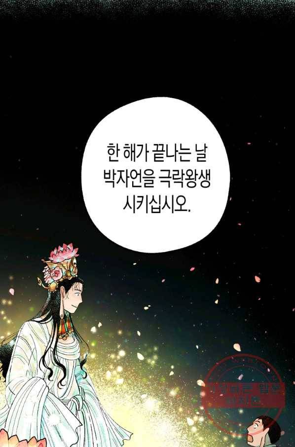 극락왕생 2화 110