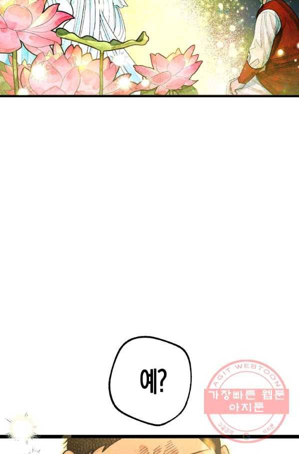 극락왕생 2화 111