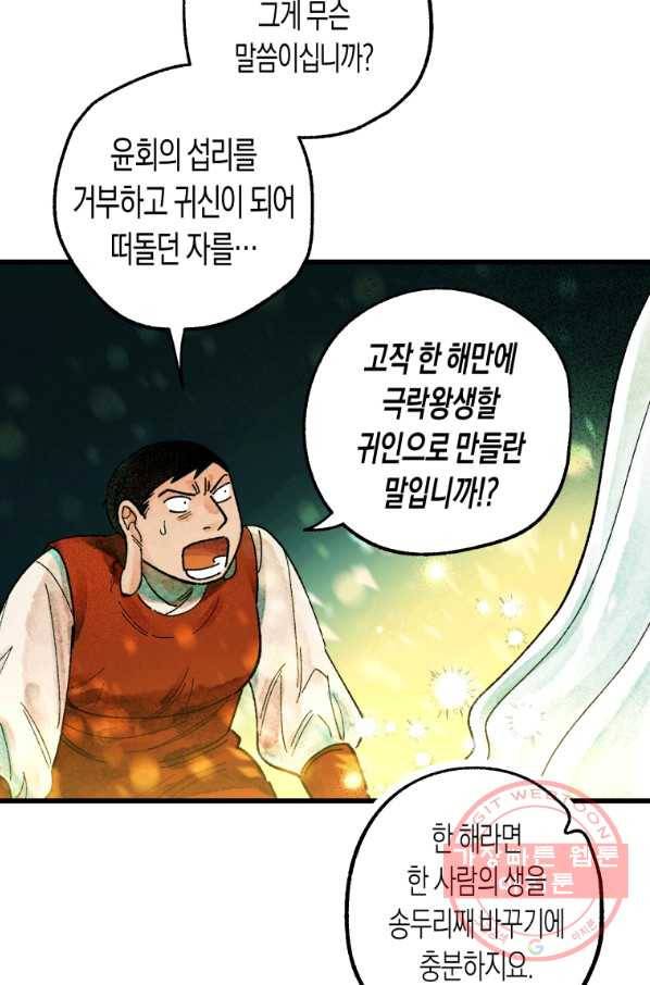 극락왕생 2화 113