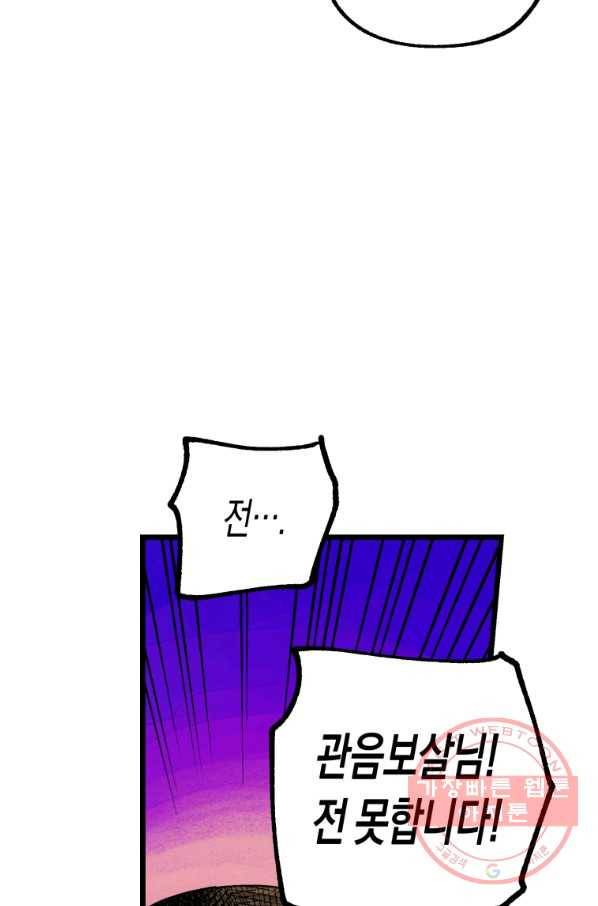 극락왕생 2화 114