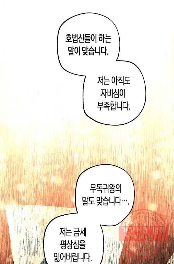 극락왕생 2화 116