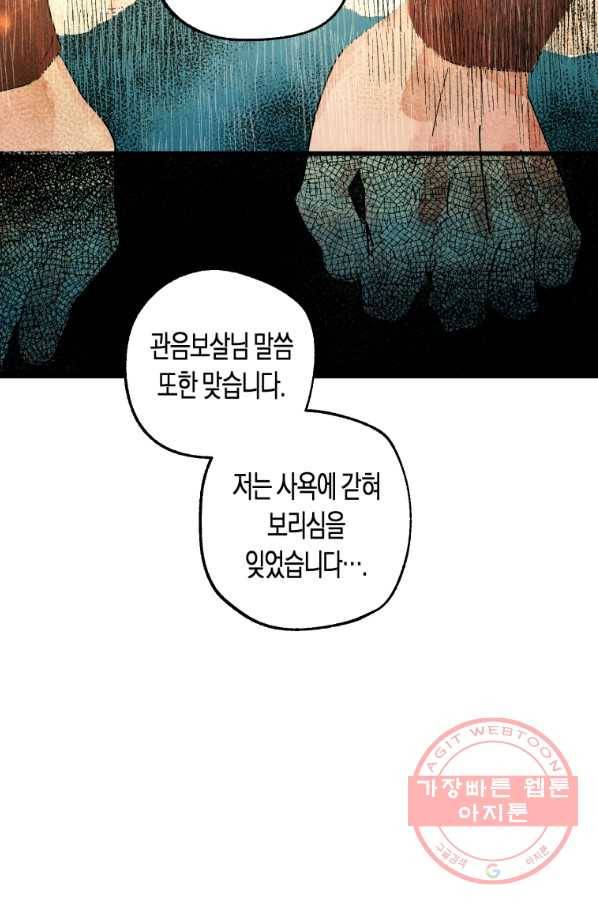 극락왕생 2화 117