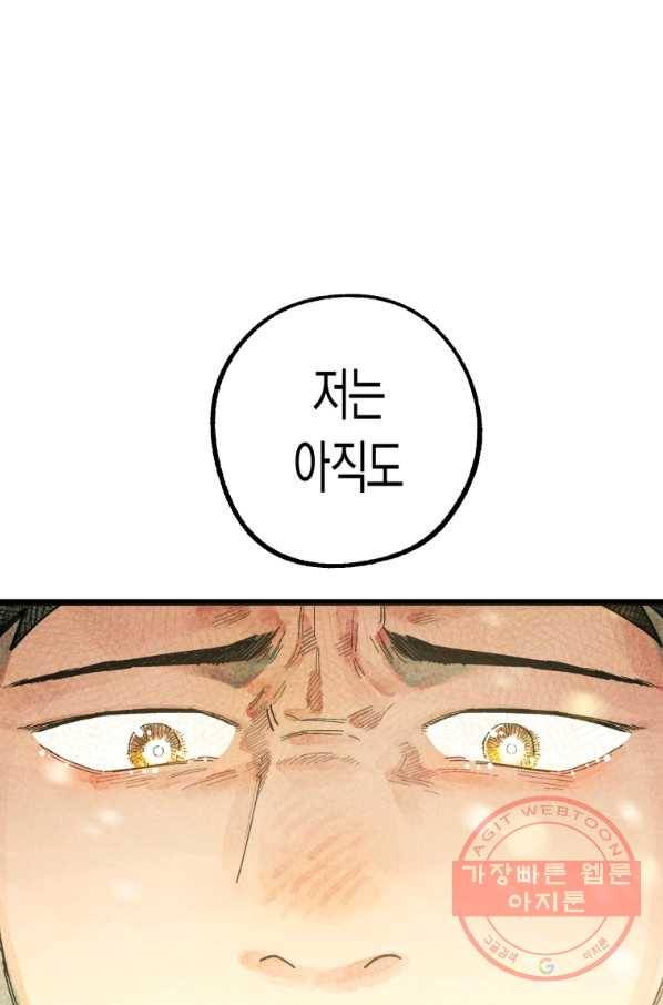 극락왕생 2화 118