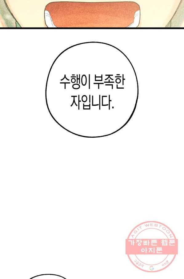 극락왕생 2화 119