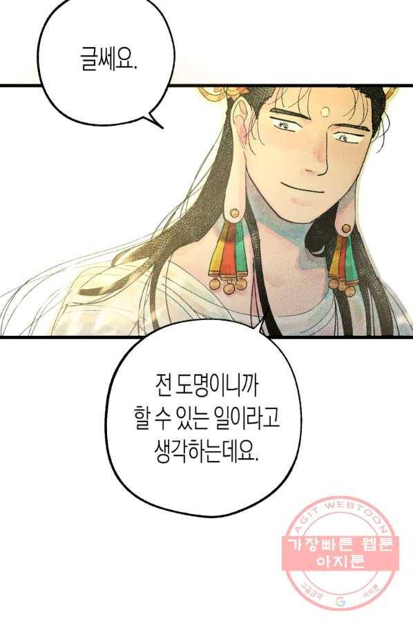 극락왕생 2화 120