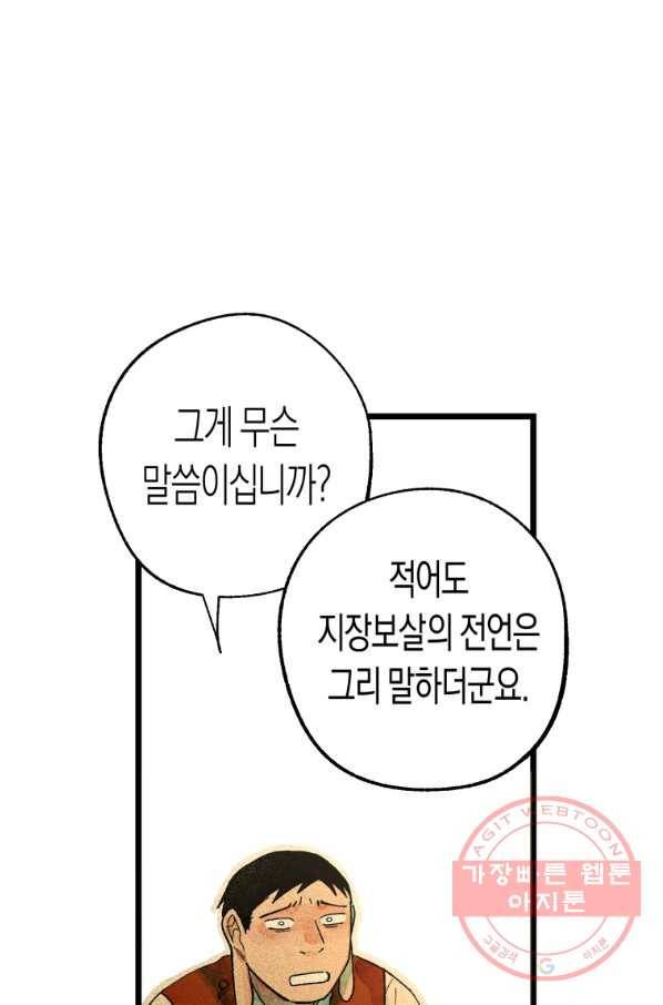 극락왕생 2화 121