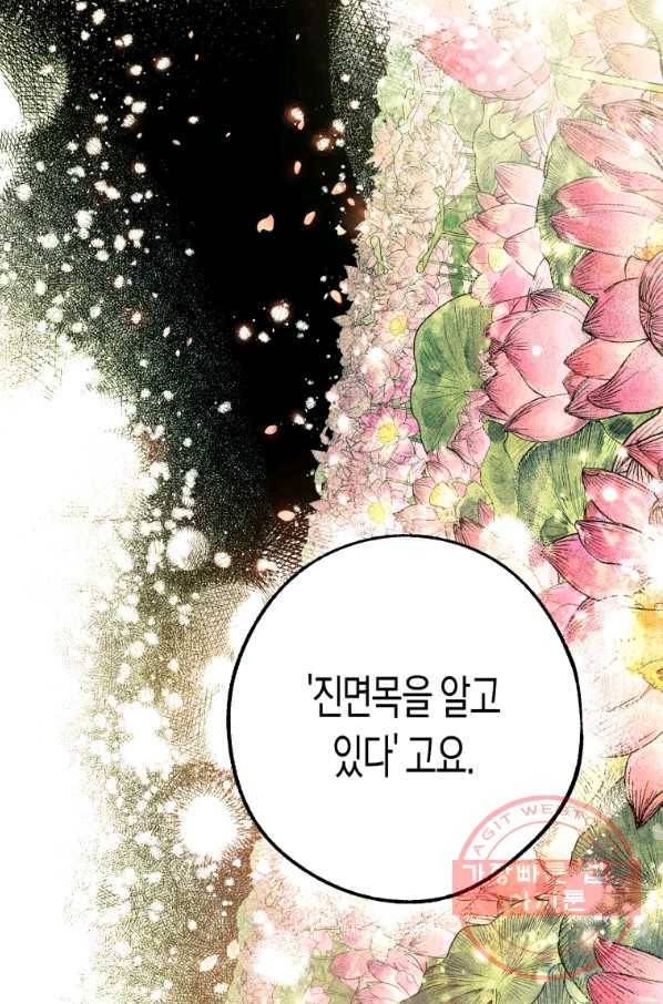 극락왕생 2화 124