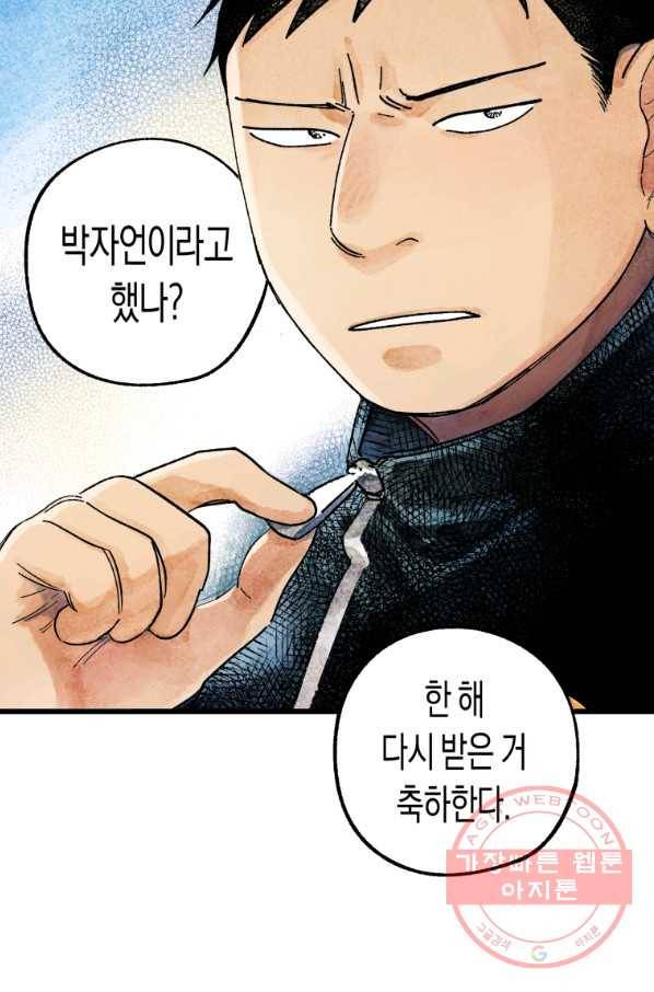 극락왕생 2화 143