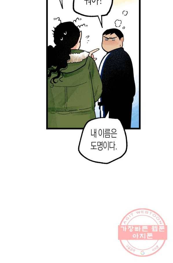 극락왕생 2화 146