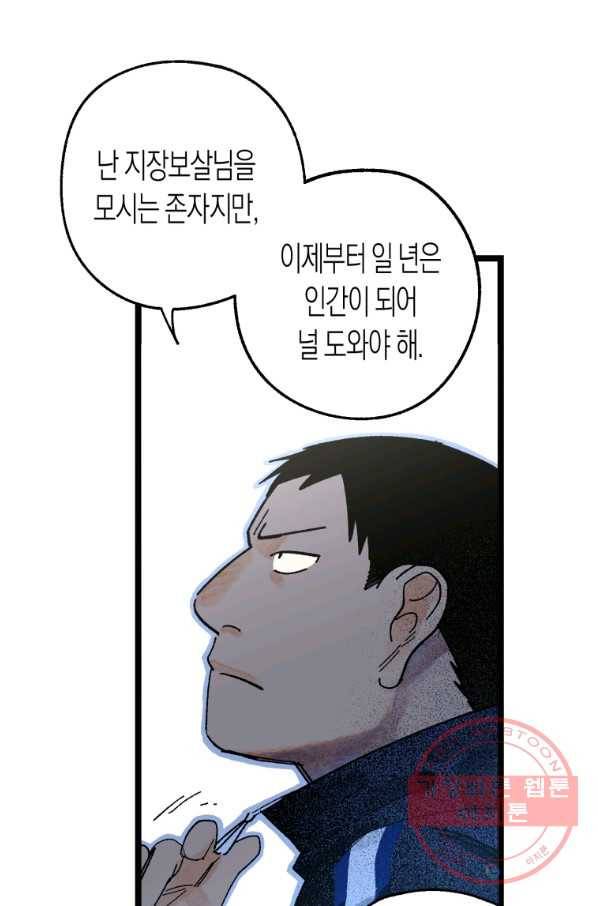 극락왕생 2화 147