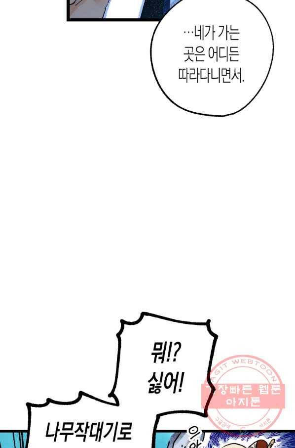 극락왕생 2화 148