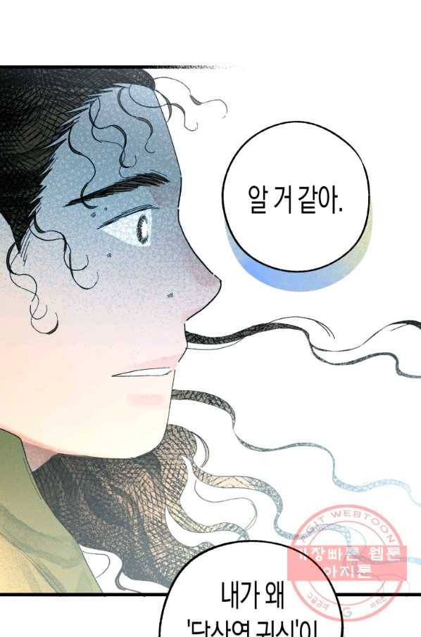 극락왕생 2화 164