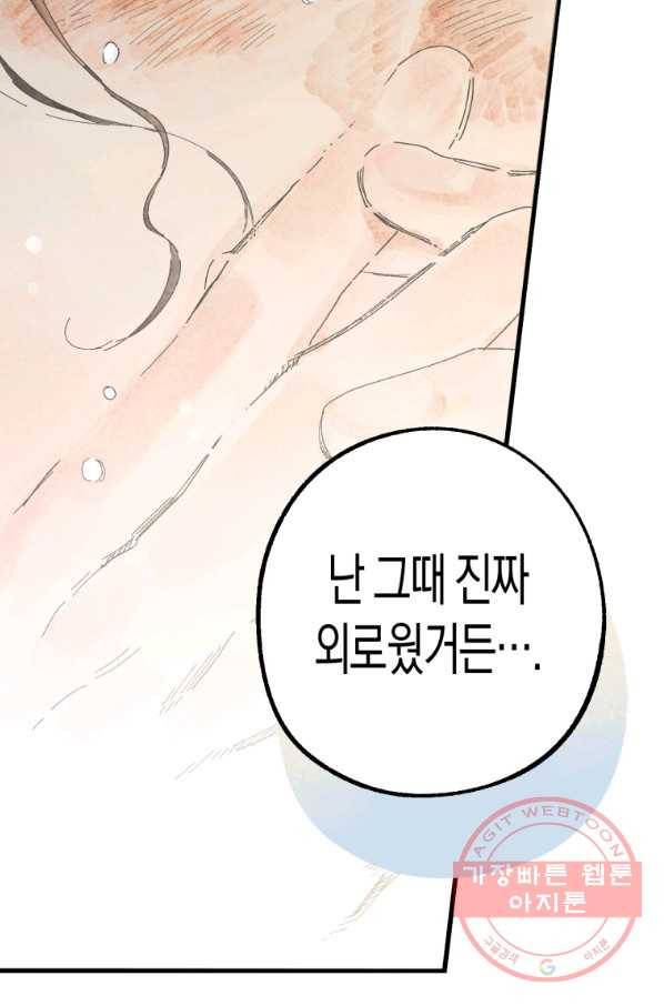 극락왕생 2화 187