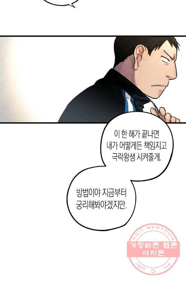극락왕생 2화 192