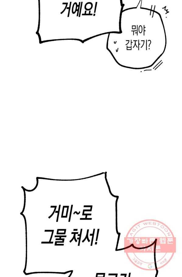 극락왕생 2화 194