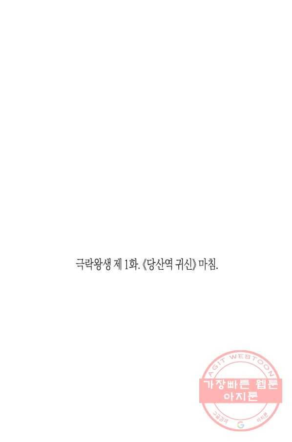 극락왕생 2화 204