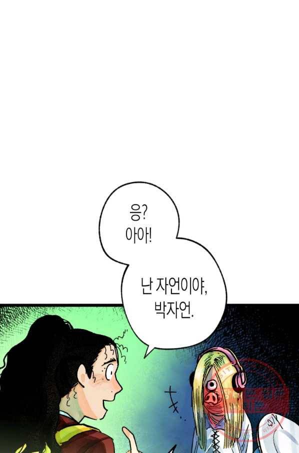 극락왕생 6화 20