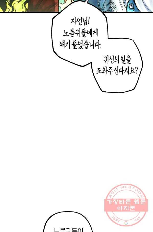 극락왕생 6화 21