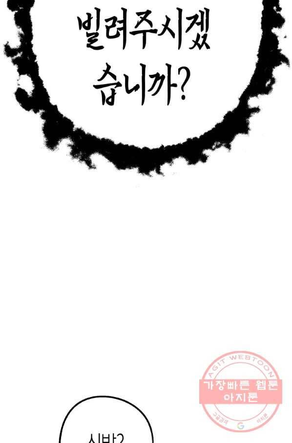 극락왕생 6화 25