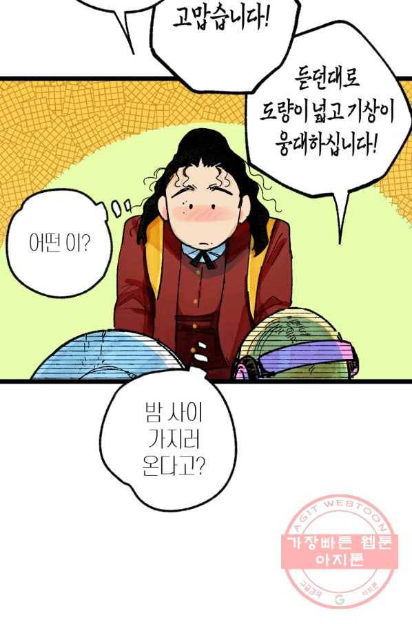 극락왕생 6화 30
