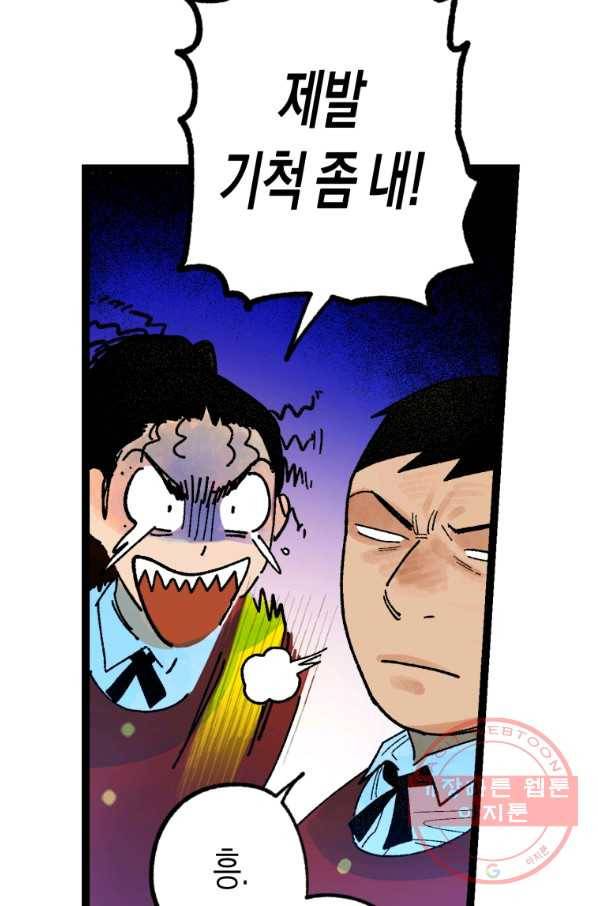 극락왕생 6화 37