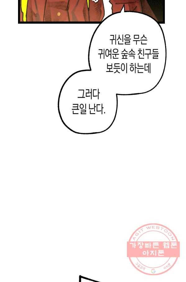 극락왕생 6화 41