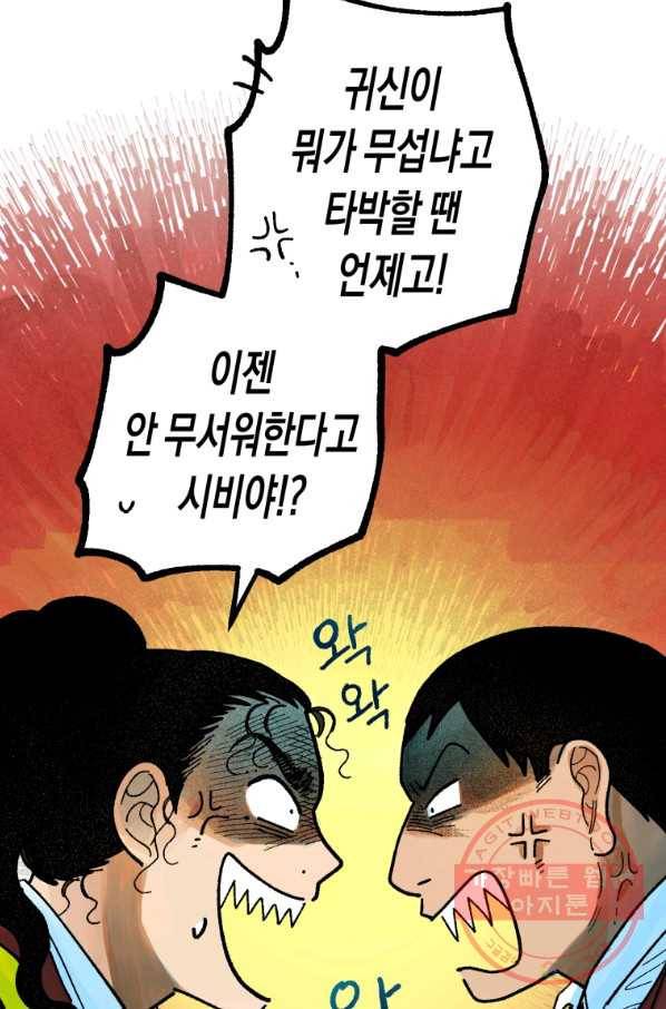 극락왕생 6화 42