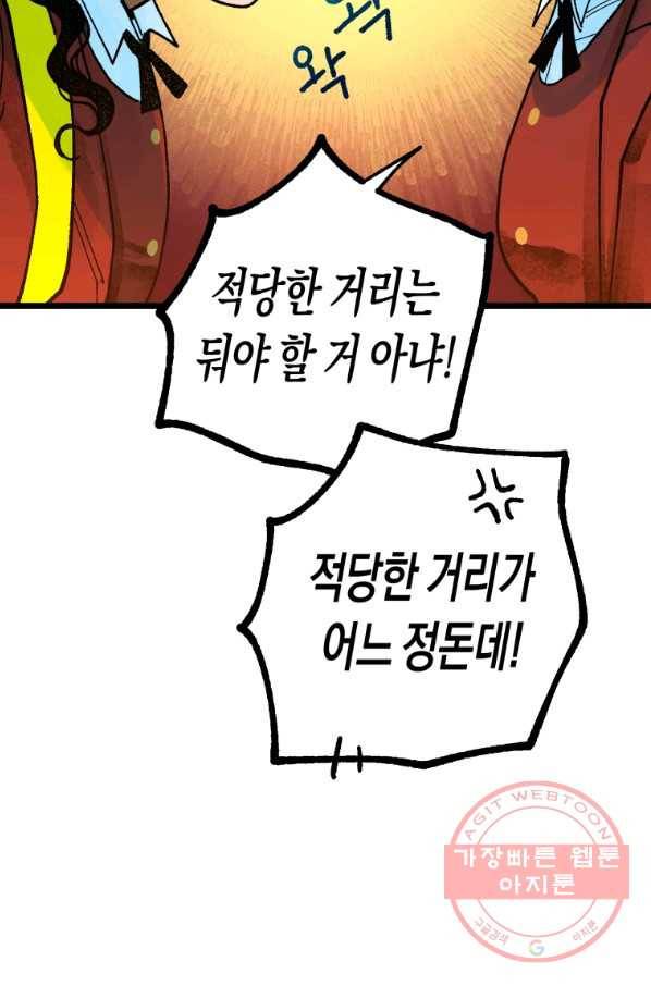 극락왕생 6화 43