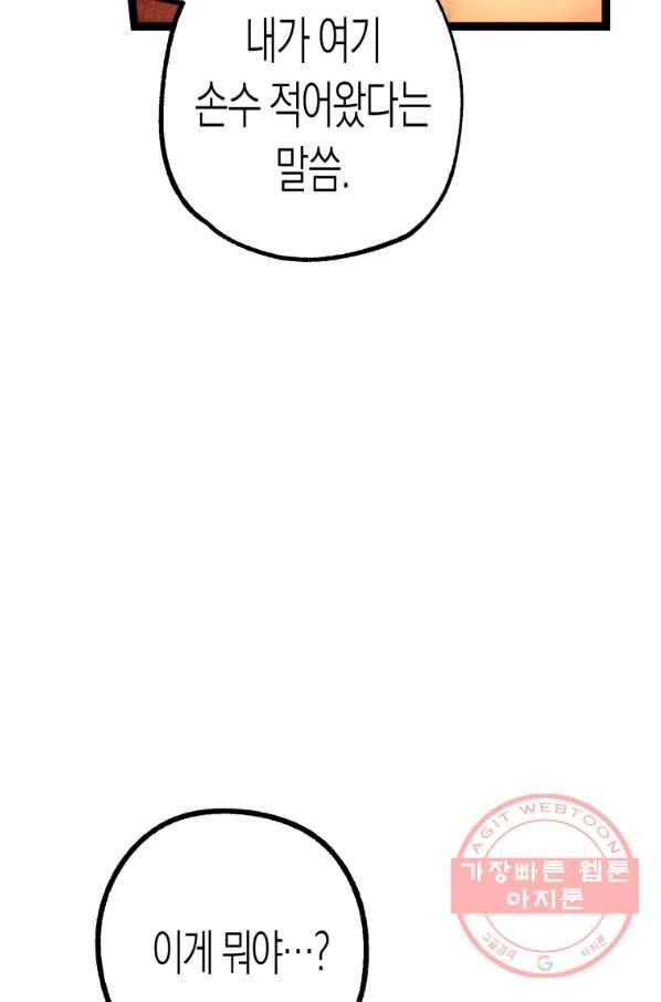 극락왕생 6화 45