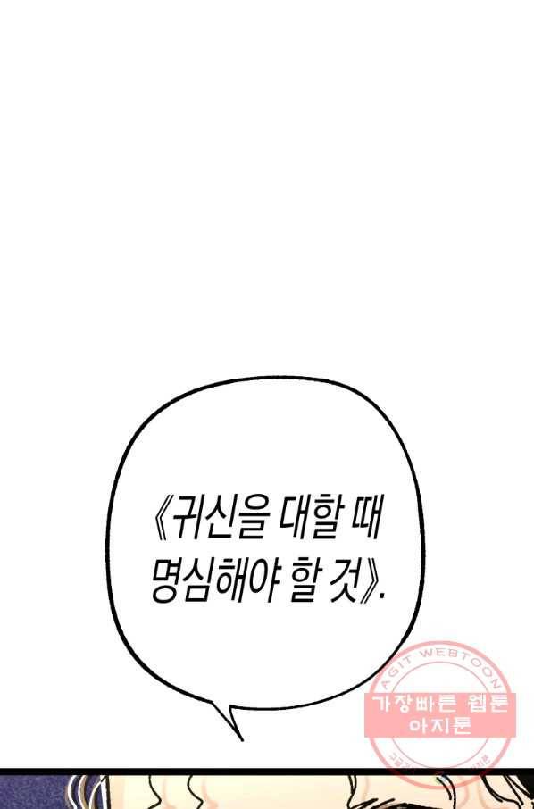 극락왕생 6화 52