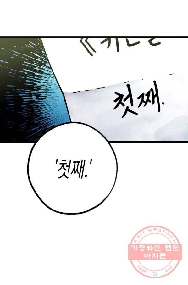 극락왕생 6화 54