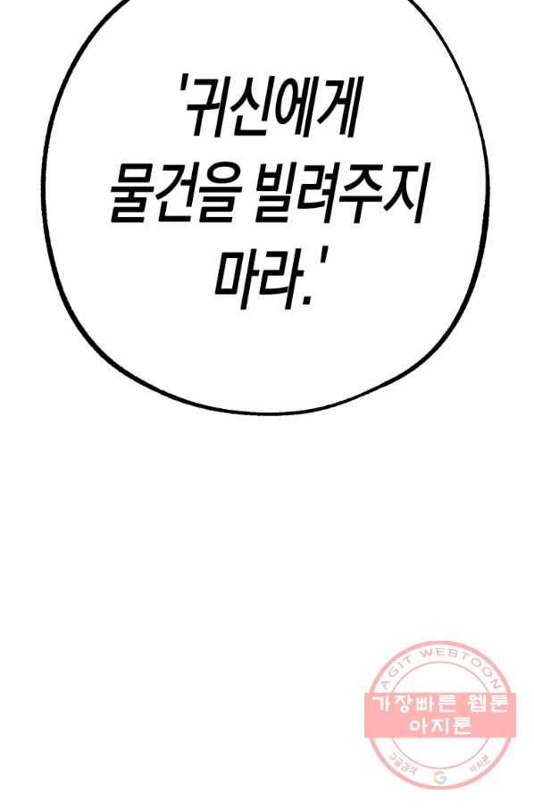 극락왕생 6화 56