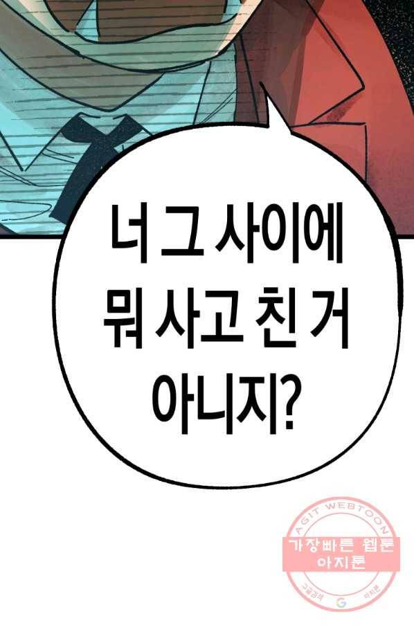극락왕생 6화 61