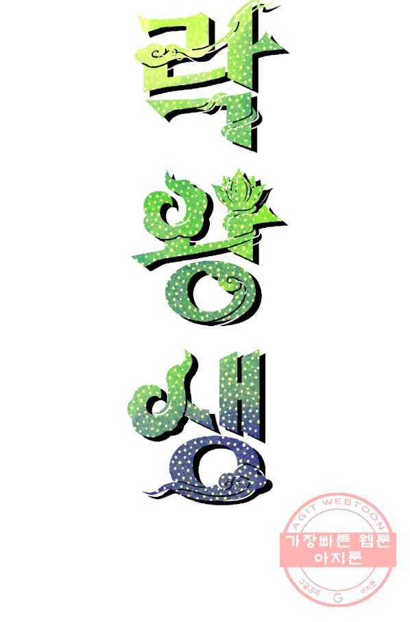 극락왕생 6화 70