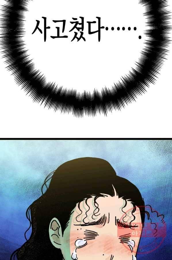 극락왕생 6화 73