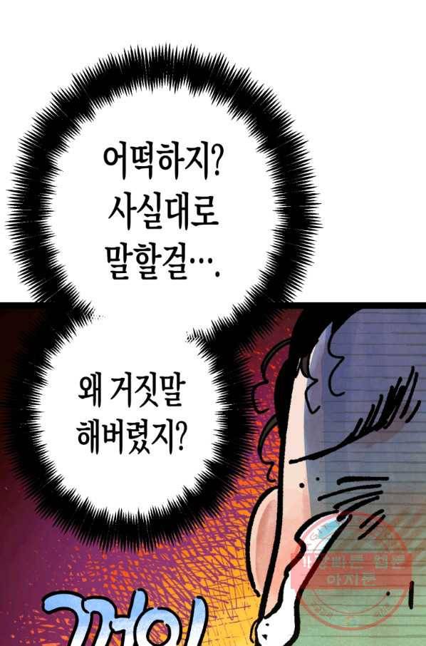 극락왕생 6화 75
