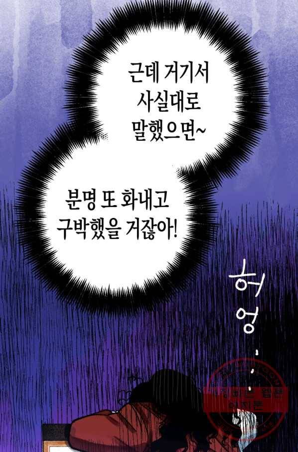 극락왕생 6화 77