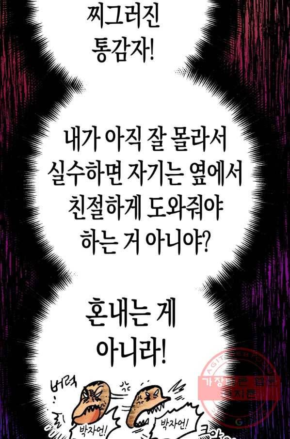 극락왕생 6화 79