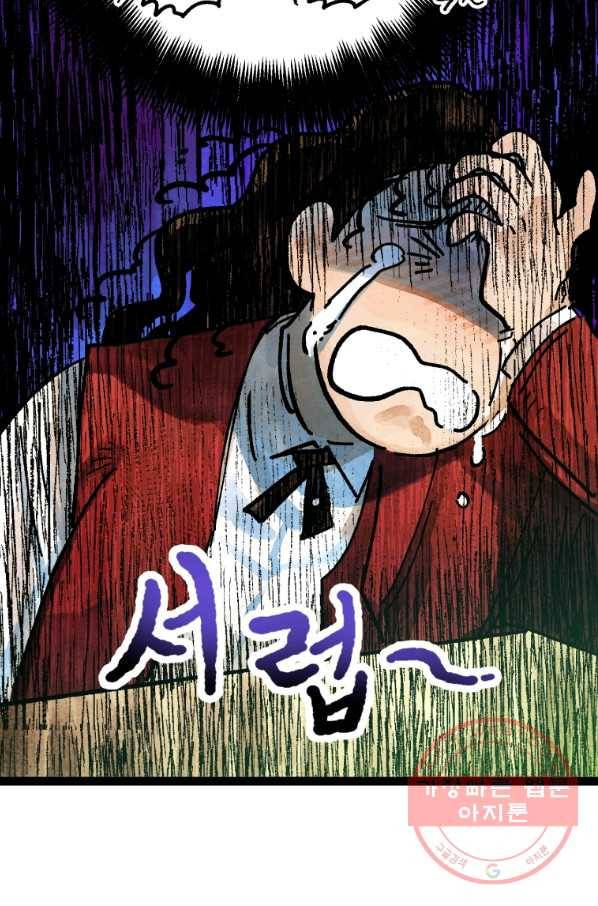 극락왕생 6화 80