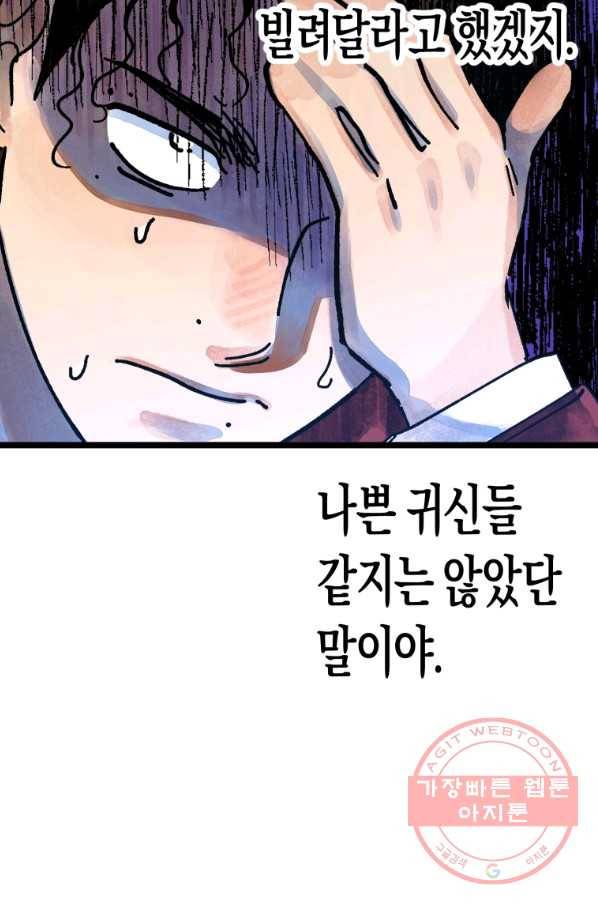 극락왕생 6화 82