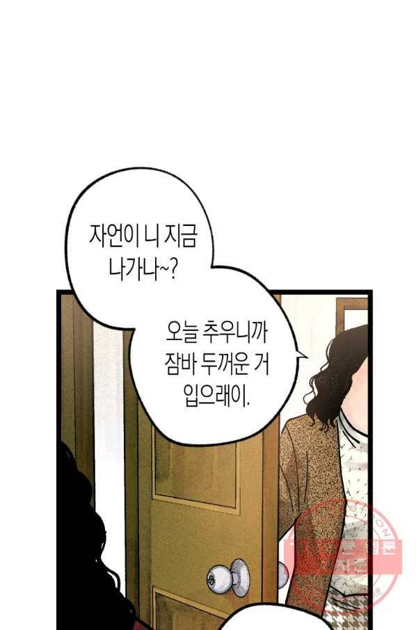 극락왕생 6화 83