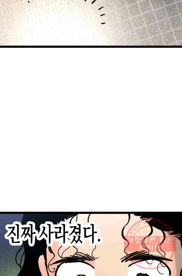 극락왕생 6화 86