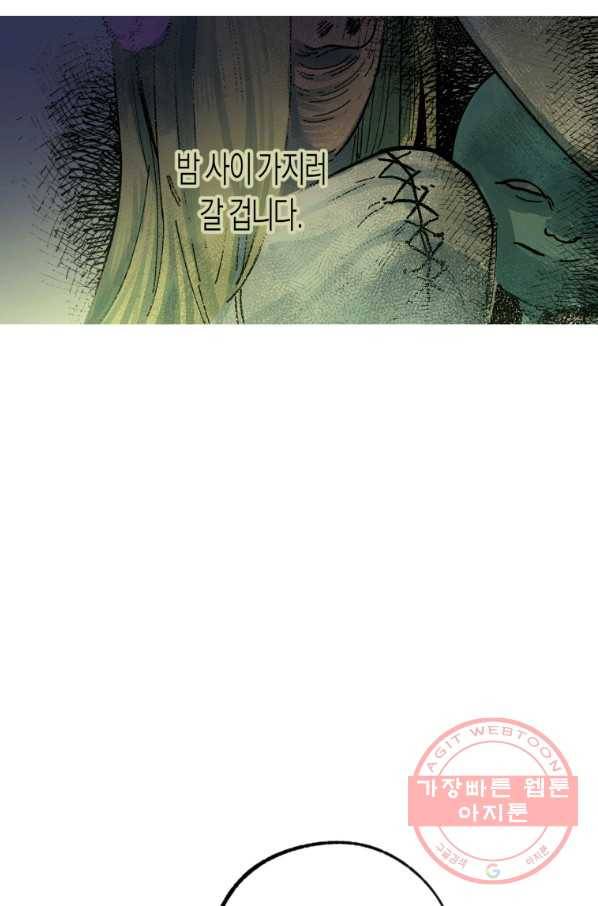 극락왕생 6화 88