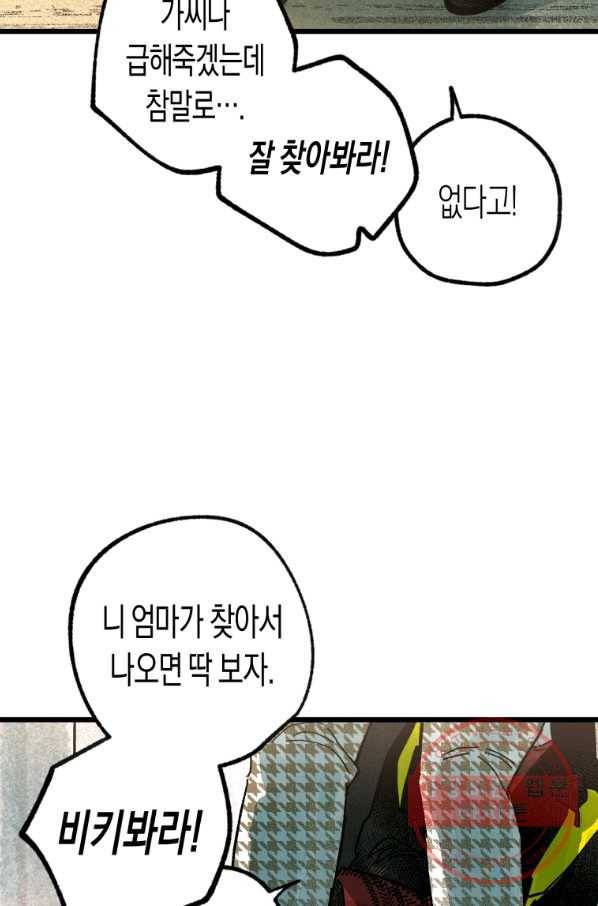극락왕생 6화 92