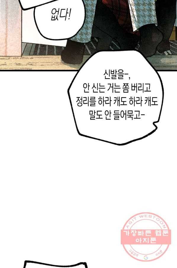 극락왕생 6화 93